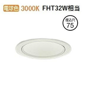 大光電機 ダウンライト（電源別売） LZD93504YWB 工事必要