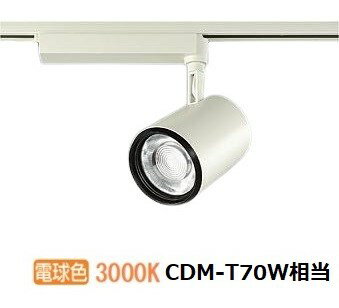 大光電機 ダクトレール用スポットライトLZS93527YW