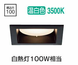 大光電機 ベースダウンライト DDL5623ABG 温白色 調光 工事必要