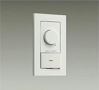 大光電機 逆位相タイプ調光器 DP39672GE 工事必要