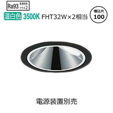 ※メーカー欠品中※ 大光電機 ウォールウォッシャーダウンライト 電源別売 LZD93558ABZ 工事必要