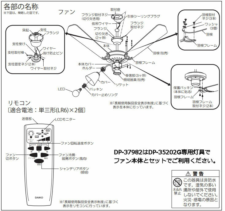 大光電機 シーリングファン専用灯具 DP37982