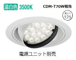 遠藤照明 ユニバーサルダウンライト ERD7268W 電源ユニット別売 工事必要