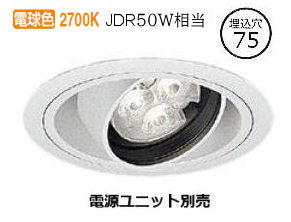 遠藤照明 ダウンライト 電源ユニット別売 ERD7318W 工事必要