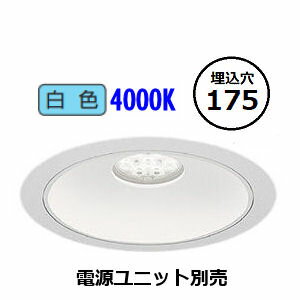 遠藤照明 ダウンライト 電源ユニット別売 ERD7504W 工事必要