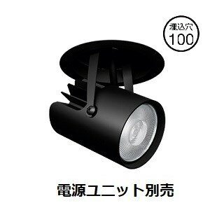※メーカー欠品中※遠藤照明 ダウンスポットライト 調光調色 無線調光 電源ユニット別売 ERD9371B 工事必要