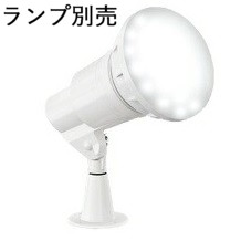 遠藤照明 ERS4872W アウトドアスポットライト 看板灯 ランプ別売 工事必要