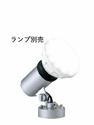 遠藤照明 ERS4979S アウトドアスポットライト 看板灯 ランプ別売 工事必要