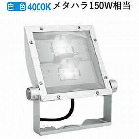 遠藤照明 ERS5031W 軽量コンパクトスポットライト 看板灯 専用電源ユニット別売 工事必要