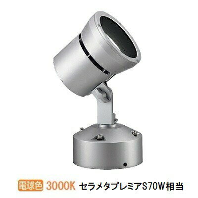 遠藤照明 アウトドアスポットライト Rs series ERS6080S 工事必要