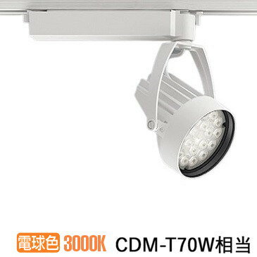 遠藤照明 ダクトレール用スポットライト ERS6143W