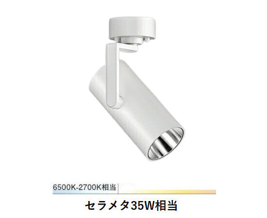 遠藤照明 スポット EFS7397W EX超広角 工事必要