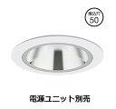 遠藤照明 グレアレスベースダウンライト 無線調光 電源ユニット別売 SXD1068W 工事必要