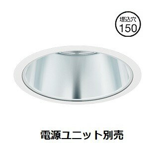 遠藤照明 ベースダウンライト 無線調光 電源ユニット別売 SXD1071W 工事必要(3)