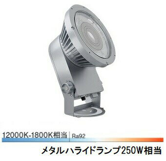 遠藤照明 アウトドアハイパワースポットライト 調光調色 SXS3032S