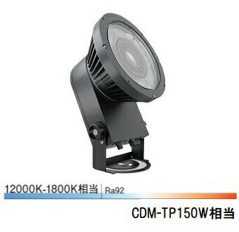 遠藤照明 アウトドアハイパワースポットライト 調光調色 SXS3034H