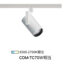 遠藤照明 ダクトレール用スポットライト EFS7042WA 無線調光