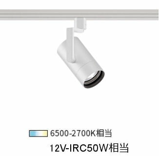 遠藤照明 ダクトレール用スポットライト EFS7047WA 無線調光