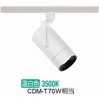 遠藤照明 ダクトレール用スポットライト EFS7112W 非調光/無線調光切替タイプ