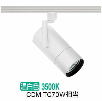 ※メーカー欠品中※遠藤照明 ダクトレール用スポットライト EFS7120W 非調光/無線調光切替タイプ