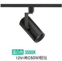 ※メーカー欠品中※遠藤照明 ダクトレール用スポットライト EFS7187B 非調光/無線調光切替タイプ