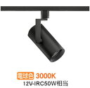 遠藤照明 ダクトレール用スポットライト EFS7192B 非調光/無線調光切替タイプ