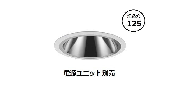 遠藤照明 ダウンライト ERD9711W (電源ユニット別売) 工事必要