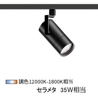 遠藤照明 ダクトレール用スポットライト SXS3022BB