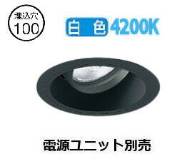 遠藤照明 ユニバーサルダウンライト(ユニット別売)ERD6711BB 工事必要