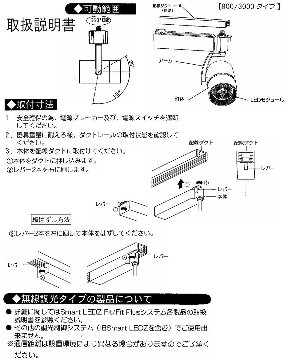 遠藤照明 ダクトレール用スポットライト EFS6381W 無線調光 調光調色