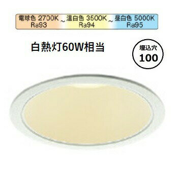 コイズミ照明 ダウンライト AD1230W99 調光調色or3光色切替 工事必要