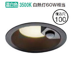 コイズミ照明f 人感センサ付ダウン