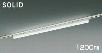 コイズミ照明 ダクトレール用ベースライト AH55165 調光 昼白色