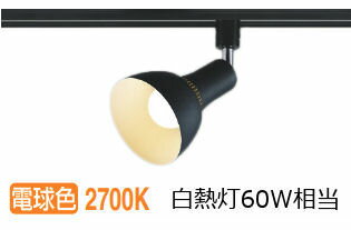 コイズミ照明 ダクトレール用スポットライト AS54933 屋内用 電球色