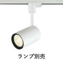 コイズミ照明f ダクトレール用スポット ASE940895 (ランプ別売) E11