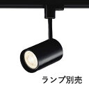 コイズミ照明f ダクトレール用スポット ASE940896 (ランプ別売) E11