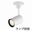 コイズミ照明 スポットライト ASE940898 工事必要 屋内用 ランプ別売 E11