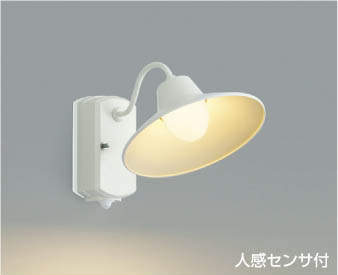 楽天アート・ライティングコイズミ照明 アウトドアブラケット AU42250L 人感センサ付マルチタイプ 工事必要 電球色