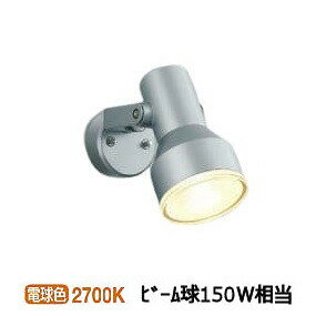 コイズミ照明 アウトドアスポット A