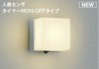 【10/14 20時〜エントリーで全商品ポイント10倍】コイズミ照明c ポーチ灯 AU52656 人感センサ付タイマー付ON/OFFタイプ 電球色 工事必要
