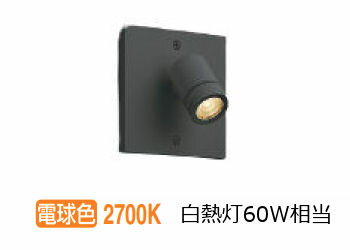 コイズミ照明 アウトドアスポット AU54563 埋込取付型 （埋込ボックス・スイッチカバー別途必要） 工事..