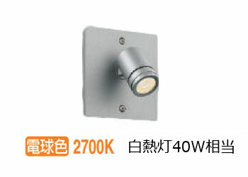 コイズミ照明 アウトドアスポット AU54573 埋込取付型 （埋込ボックス・スイッチカバー別途必要） 工事..