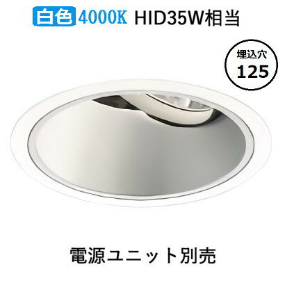 コイズミ照明 ユニバーサルダウンライト 深型 シルバーコーン 電源ユニット・調光器別売 XD001021WW 工事必要