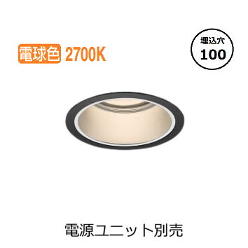 コイズミ照明 ベースダウンライト XD055533BA (電源ユニット別売) 工事必要 コイズミ照明 ベースダウンライト XD055533BA (電源ユニット別売) 工事必要