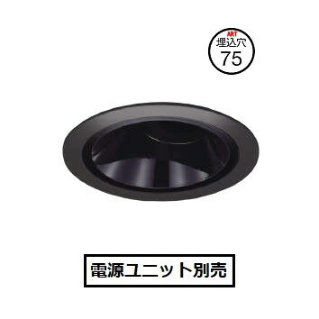 コイズミ照明 ユニバーサルダウンライト XD206029BA 電源ユニット別売 工事必要