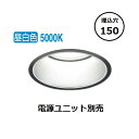 ※メーカー欠品中※コイズミ照明 アウトドアライト XU051503BN 電源ユニット別売 工事必要