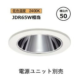 コイズミ照明 防雨型ダウンライト 電源ユニット・調光器別売 XU92692 工事必要