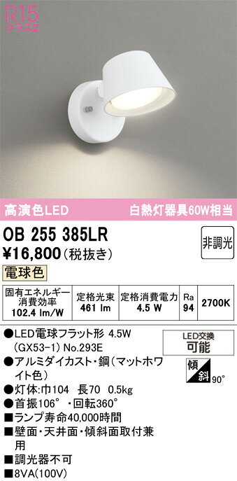 オーデリック ブラケット OB255385LR 電球色 高演色 屋内用 工事必要 art-lighting-10842833 アート・ライティング サンプル画像2