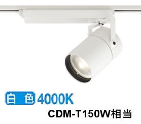 オーデリック ダクトレール用スポットライト XS511155BR CDM-T70W相当 4000K 調光 高演色 Bluetooth
