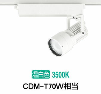 オーデリック ダクトレール用スポットライト XS412503H